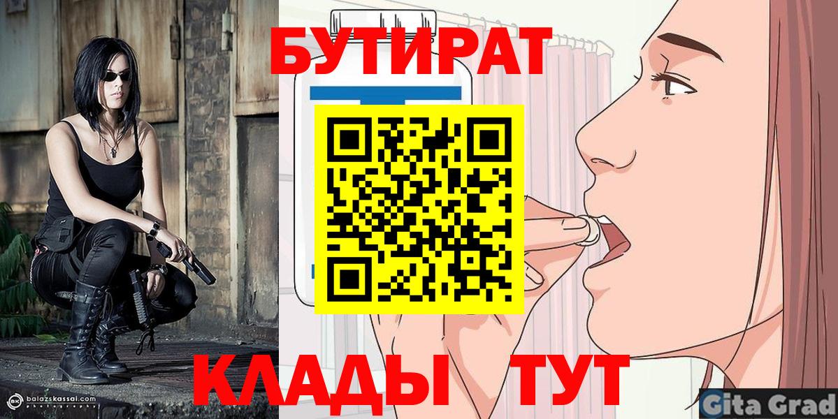 БУТИРАТ бутик Борзя