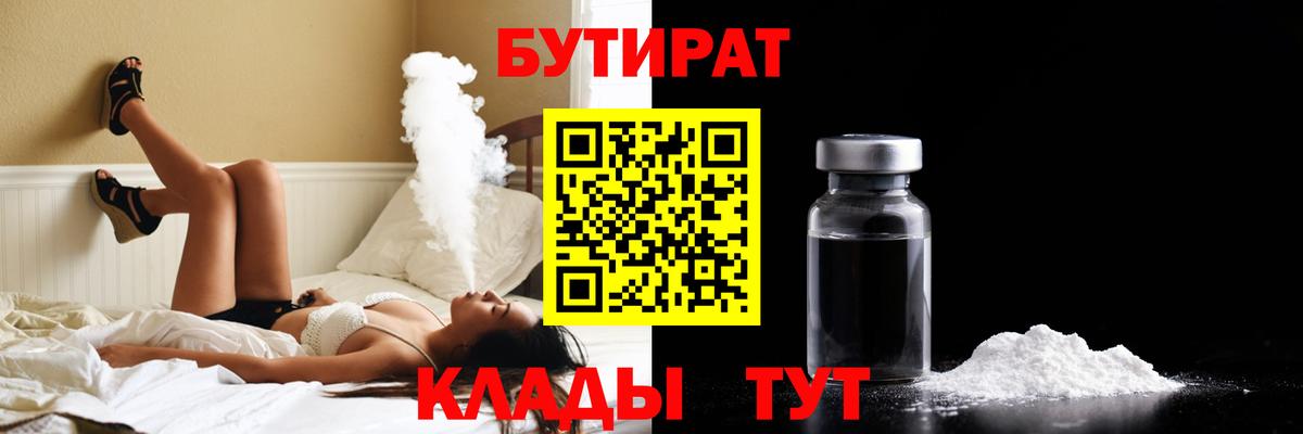 Борзя  БУТИРАТ GHB  Вход с VPN 