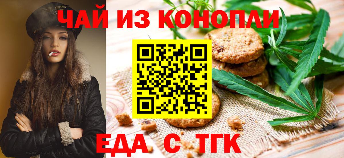 Еда ТГК конопля  Вход с VPN  Борзя 