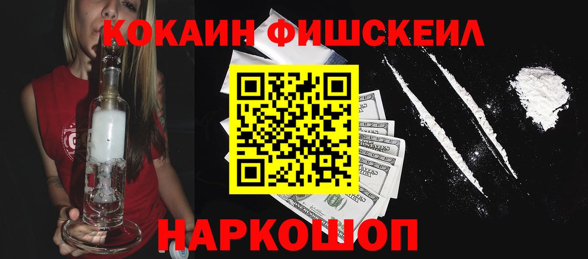 Борзя  КОКАИН Fish Scale  Cocaine 98%  Вход с VPN 