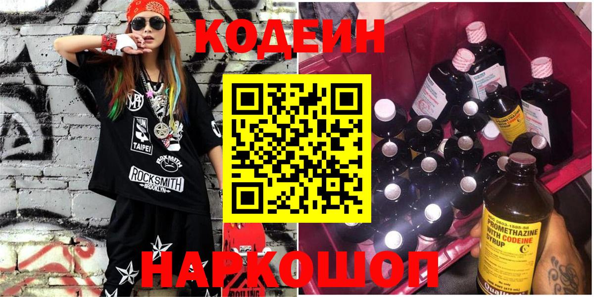 Кодеиновый сироп Lean напиток Lean (лин) Борзя