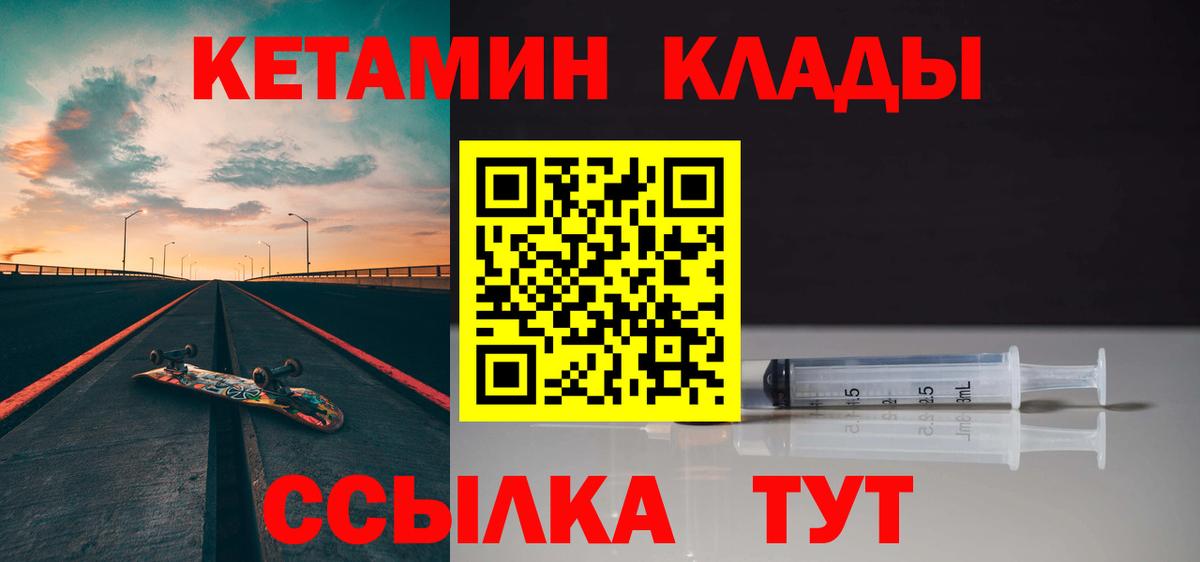 это формула  Кетамин VHQ  Вход с VPN  Борзя 