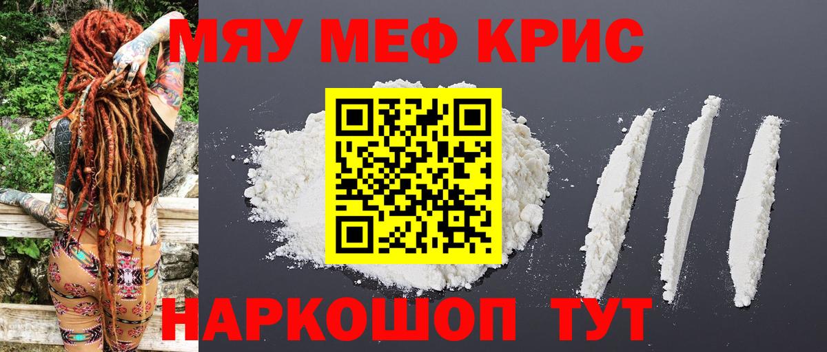 МЯУ-МЯУ  Меф  Вход с VPN  где купить наркоту  Меф 4 MMC  Меф VHQ  Борзя 
